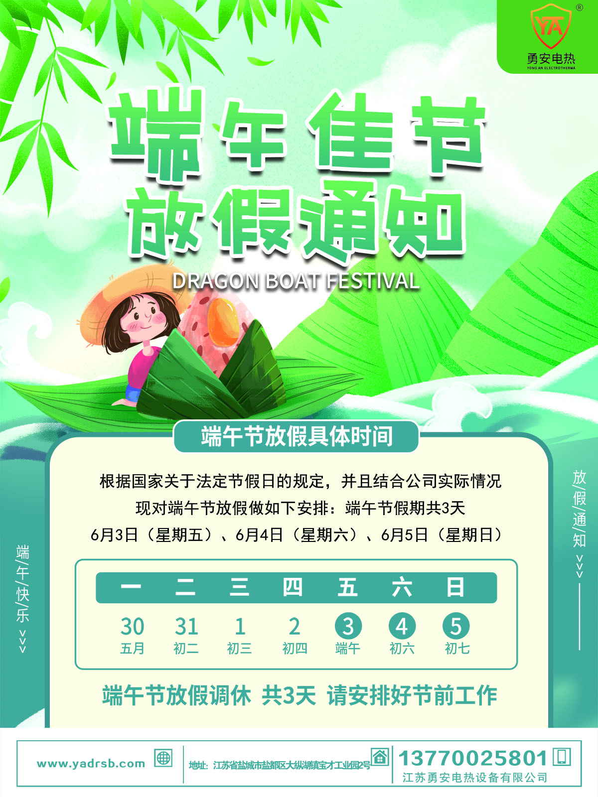 勇安端午节放假通知.jpg