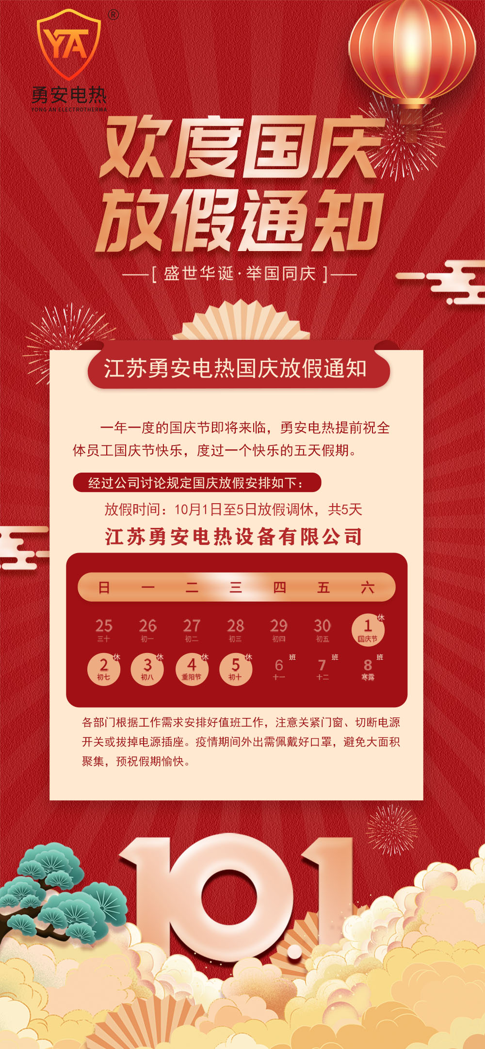勇安简约十一国庆放假通知3D节日海报.jpg