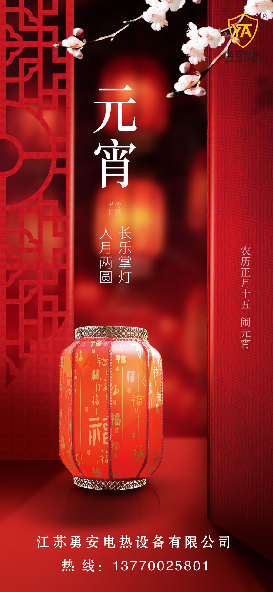 勇安元宵节_副本.jpg
