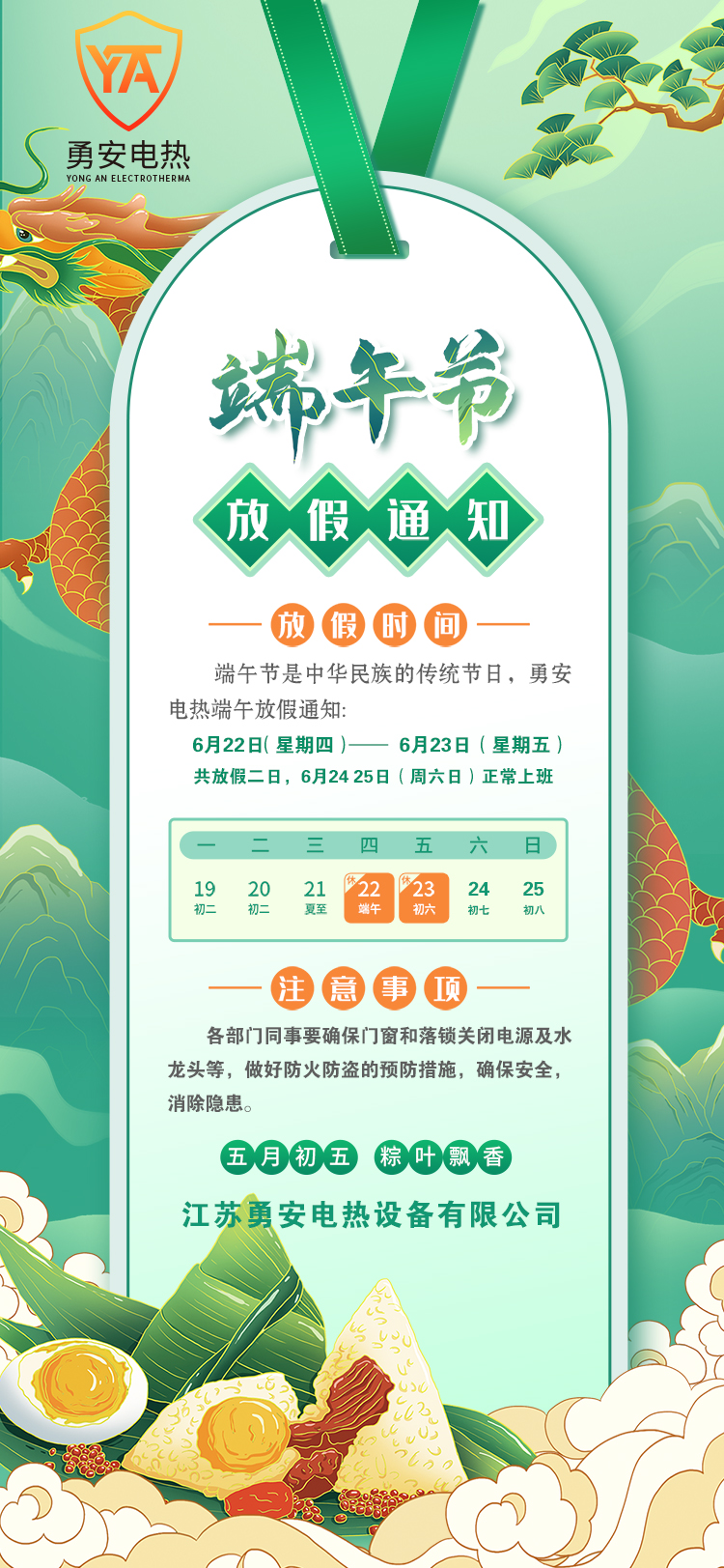 中式国潮风端午节勇安.jpg
