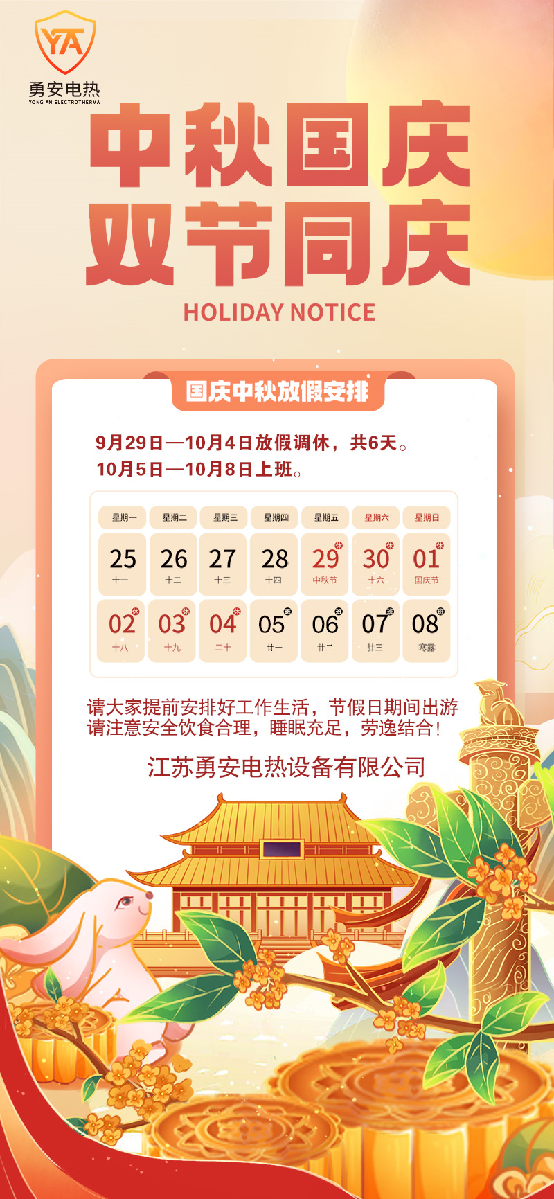 勇安电热放假通知.jpg