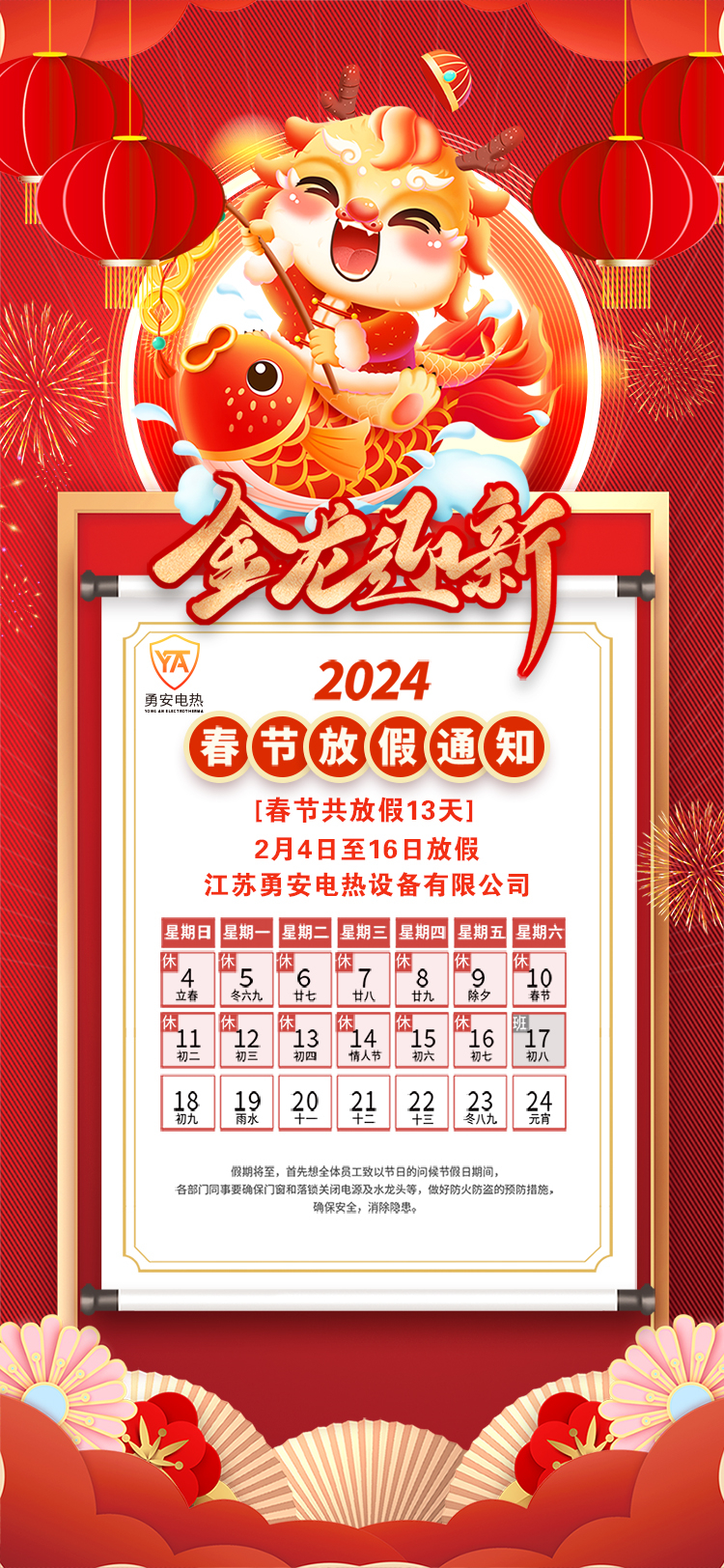 勇安2024龙年新年除夕春节放假通知.jpg